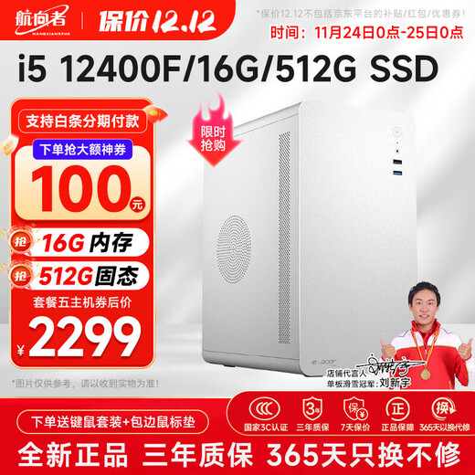 Navigator/Acer i5 13400/16G/1TB Enterprise Procurement Office Design Commercial Multi-screen Home Large Capacity Gaming Desktop Computer Host DIY Assembly Computer Complete Set Five i5 12400F丨16G丨512G SSD