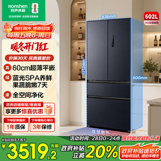Rongsheng 502-liter French multi-door four-door ultra-thin zero-embedded refrigerator household first-class energy efficiency air-cooled frost-free energy-saving large capacity national subsidy BCD-502WD2MPQ