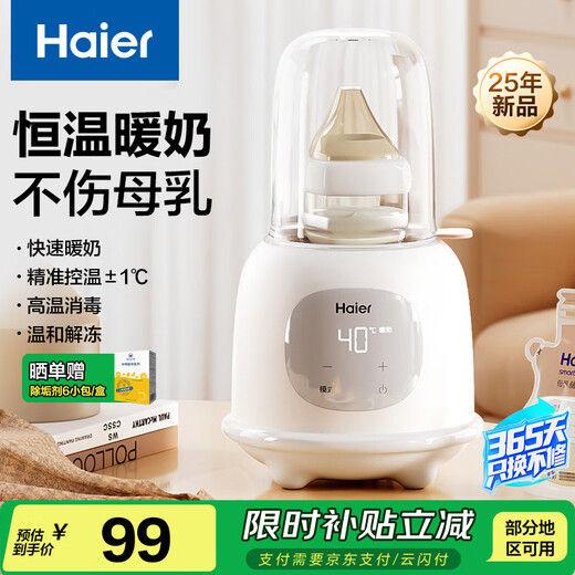 Haier milk warmer, bottle sterilizer, two-in-one milk regulator, baby constant temperature insulation, hot milk thawing, heating and complementary food