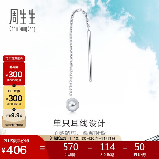 Chow Sang Sang Let sPlay round ball single-sided platinum ear wire earrings earrings for men and women 89179E pricing