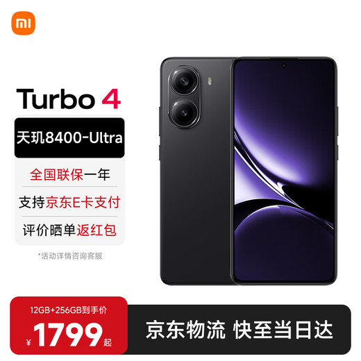 Xiaomi (MI)Redmi Redmi Turbo4 National Subsidy New 5G Xiaomi Redmi 5G Mobile Phone Shadow Black 16GB+512GB Official Standard