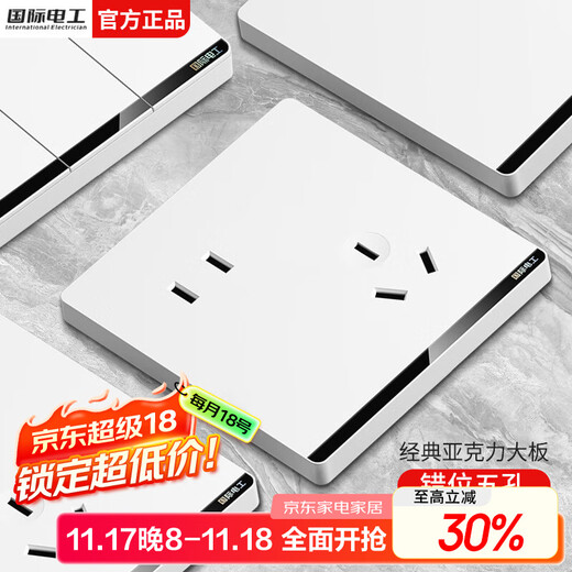 国际电工86型暗装大间距一开五孔家用墙壁单开双控开关插座全屋套装面板 错位五孔插座