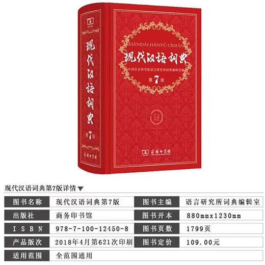 开学热销现代汉语词典第7版新华字典牛津高阶词典牛津中阶词典牛津初阶词典古汉语词典中小学生教师文学工作者汉语工具书词典商务印书馆 现代汉语词典(第7版)