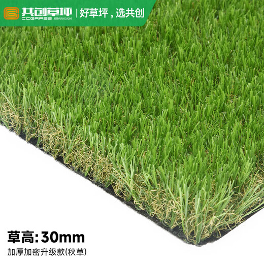 Co-create lawn, co-create artificial grass 10 square meters plastic turf, kindergarten gym greening outdoor courtyard school football field fake grass 30mm thickened encryption upgrade (autumn grass)