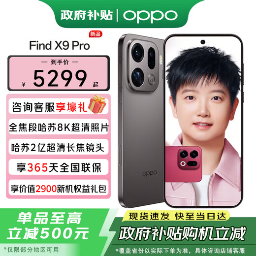 OPPO government subsidy OPPO Find