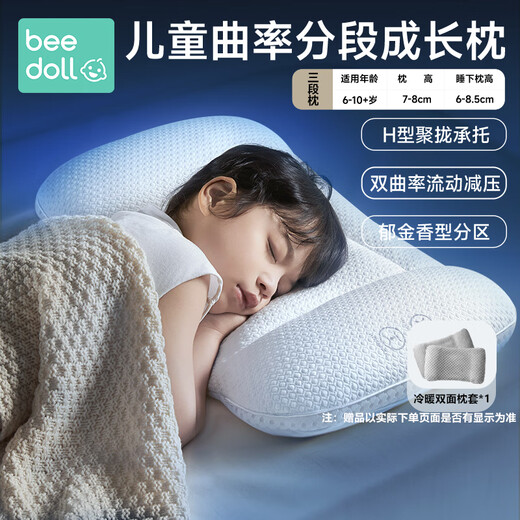 Beedoll children's pillow 1 year old and above baby pillow 2-3-6-12 years old growth pillow student pillow universal 3 sections