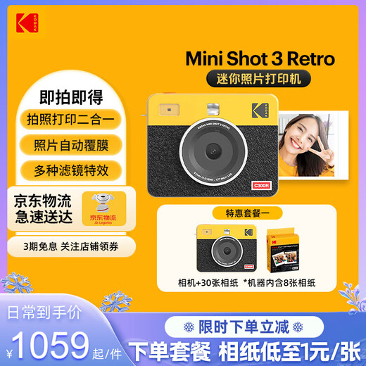 Kodak MiniShot3 Retro instant camera, one-time imaging camera, retro, portable photo-printing all-in-one, student travel, holiday gift, wedding and birthday gift, yellow package one (standard + 30 pieces of photo paper)