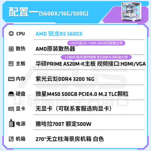 ASUS AMD Ryzen 5 5600X/9600X host RX7650GRE/RTX5060 graphics card live e-sports desktop computer host DIY assembly machine configuration one R5 5600X+16G+500G host