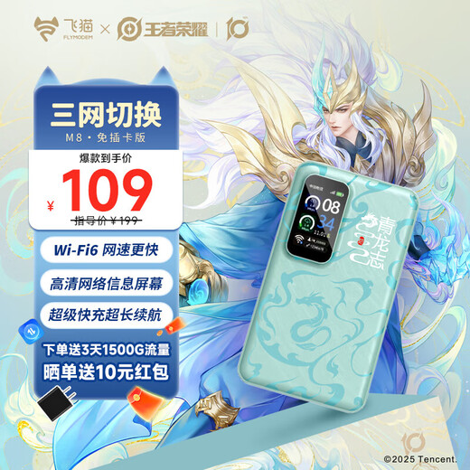 Feimao M8Pro portátil wifi6 inalámbrico móvil wifi sin tarjeta de red completa camión de Internet inalámbrico que lleva la red inalámbrica de acompañamiento computadora portátil tráfico general 2025 nuevo M8 (modelo de marca compartida King of Glory) tráfico de 1500G sin metal durante 3 días