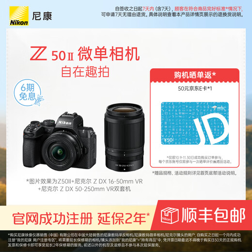 Nikon Z50II half-frame entry-level mirrorless camera for beginners, high-definition photography, live streaming, beauty selfies, portable vlog z50 second generation mirrorless camera Z50II + 16-50 + 50-250 dual set