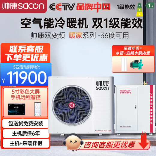 Sacon Air Energy Calefacción por suelo radiante y aire acondicionado Bomba de calor de energía de aire todo en uno Calefacción para el hogar Eficiencia energética de primera clase Conversión de frecuencia dual WiFi Control inteligente Máquina de calefacción y refrigeración rural Serie Warm Home 220 V Nuevo producto Máquina de calefacción y refrigeración de 5 HP - Instalación incluida (100)
