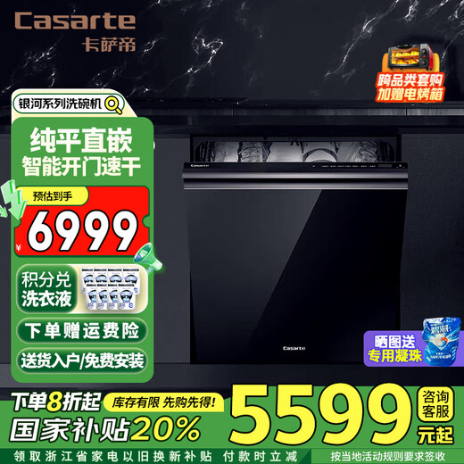 Casarte (Casarte) 15 sets of Asian dishwashers, flat straight built-in partitioned washing, smart door opening, quick drying, WIFI intelligent control CWY15-29BKU1 15 sets of dishwashers