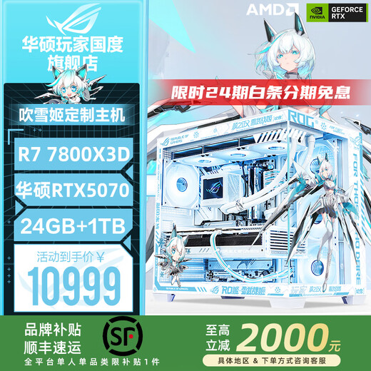 ASUS 24-issue interest-free ROG i9 14900KF/ASUS RTX5070Ti independent display high-end e-sports game computer host AI rendering DIY assembly machine computer complete machine configuration 4 R7 7800X3D + ASUS RTX5070