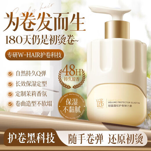 MICAOJI Hair Salon's Same Style Curly Protective Elastin Curly Hair Repair Perm Dye Frizzy Fluffy Moisturizing Styling Curly Hair Wool Curl Fluffy Curl Shaping Elastin 310ml