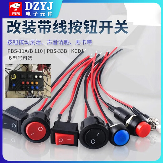 DZYJ PBS-11A/B 110 with wire switch 33B small boat-shaped round button low voltage circuit wire speaker appliance PBS-11A self-locking green with wire