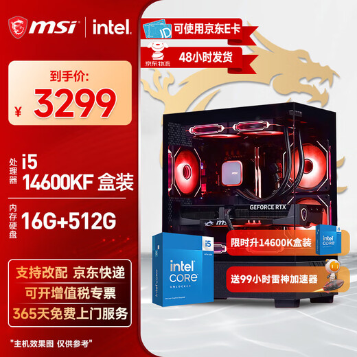 MSI Core i5/i7 14600KF/14700KF/5060Ti/5070Ti desktop assembly machine game e-sports Delta mobile computer host DIY complete machine sea view room configuration one 14600KF box丨16G丨512G丨No card