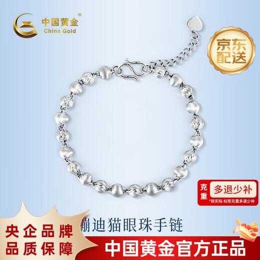 China Gold (CHINA GOLD) platinum PT950 bouncy bead bracelet platinum bracelet as a birthday gift for girlfriend and wife. The bouncy cat eye bead bracelet weighs about 8.2g