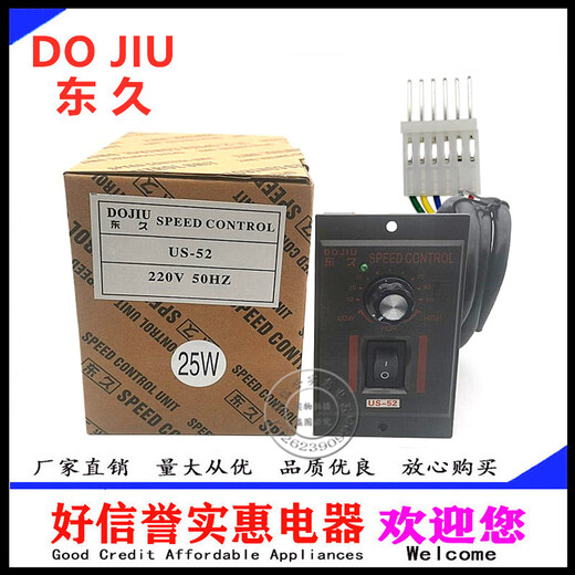 Dongjiu US-52 single-phase motor AC speed regulator 6W-250W motor switch 90W controller DC-51 US-52 25W