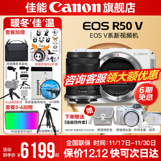 Canon r50v creative live photography and video all-round mirrorless camera outing travel home student vlog 4K short video half-frame R50V Pull Bubu & Jindou R50V white disassembled stand-alone + RF-S18-150 one lens to travel the world Package 2 includes customized photography tripod + photography shoulder bag
