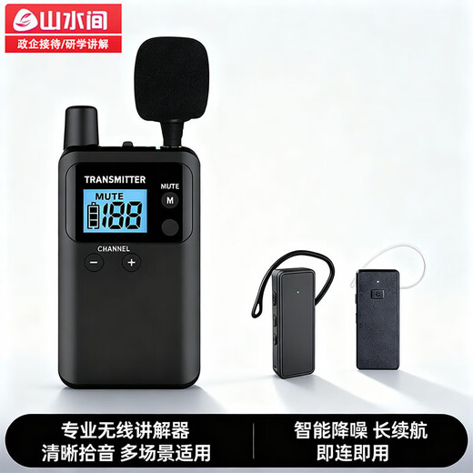 Landscape wireless interpreter one-to-many set government and enterprise reception enterprise exhibition hall museum visit interpreter equipment S721 model 1 lecture 30 people listen
