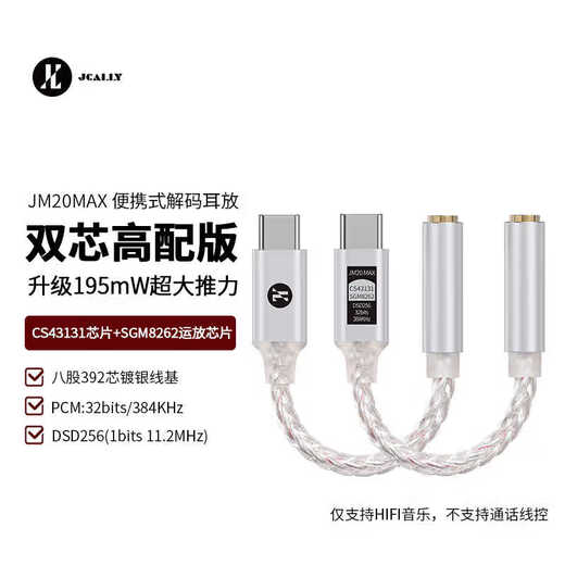 JCALLY JM20MAX small tail DAC decoder amp decoder Type-C headphone accessories HiFi audio CS43131+SGM8262 professional fever lossless music player JM20MAX silver
