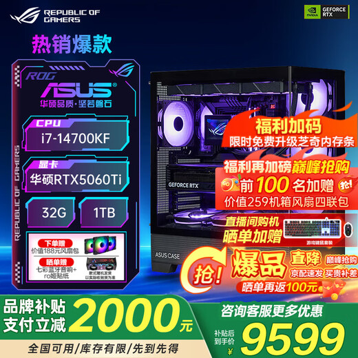 ASUS ROG family bucket 14th generation CPU RTX5080/5070Ti/5060Ti graphics card host e-sports game live broadcast design DIY sea view room desktop assembly computer complete machine configuration three i7-14700KF/5060Ti/32G host package