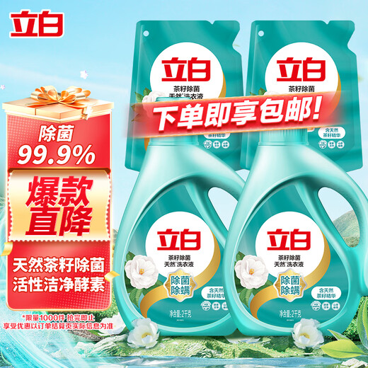 Liby Natural Tea Seed Laundry Detergent 12 Jin Jin is equal to 0.5 kg, sterilizing, mite and bacteriostatic, hand washing, machine washing, odor removal and stain removal with refill