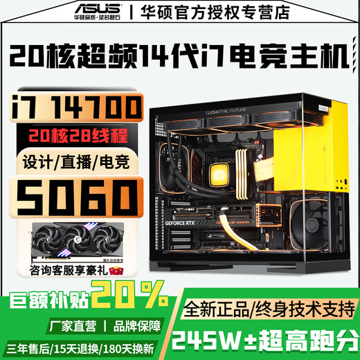 ASUS RTX5060Ti 16G/5050+Intel 14th generation i7 14700 top desktop host e-sports game live broadcast AI design computer RTX4070/4060 assembly machine configuration six 20-core 14th generation i7+RTX5060 computer host full series overclocking丨fever e-sports丨five-year warranty