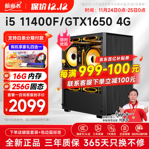 Navigator/AOC i5 13400F liter 14400F/RTX5060/304060 water-cooled game chicken office desktop computer host complete set DIY assembly computer complete set one i5 11400F丨16G丨1650 4G