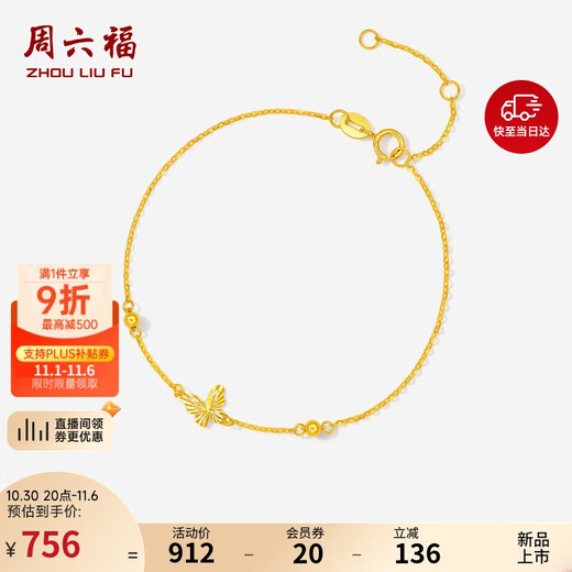 Saturday Fortune Yellow 18K Gold Bracelet Women's Colorful Butterfly Bracelet Birthday Gift for Girlfriend C0716155 16+3cm