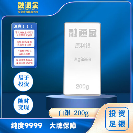 Rongtong gold and silver raw materials Ag9999, investment in silver bars, pure silver 9999 gift collection, solid pure silver bars, water shells, 200 grams