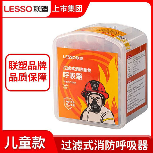 Lesso fire mask fire smoke and poison mask children's home hotel fire escape filter respirator Lesso brand gas mask (luminous style)