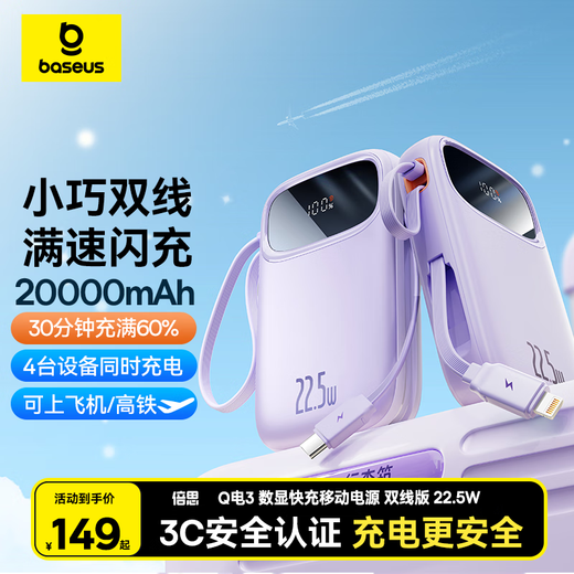 Baseus national standard 3C certified power bank 20000 mAh comes with dual-wire 22.5W fast charging mobile power supply, can be used on airplanes, suitable for Apple Android Xiaomi mobile phones