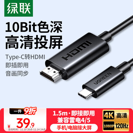 绿联Type-C转HDMI线雷电4/5转换器USB-C转接头扩展4K高清投屏适用MacBook/iPad Air笔记本电脑手机1.5m