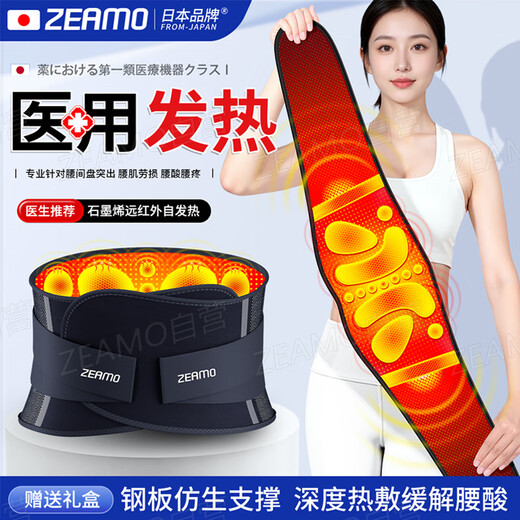 ZEAMO medical grade self-heating waist protector, waist support, lumbar disc herniation strain support belt, heating physiotherapy hot compress