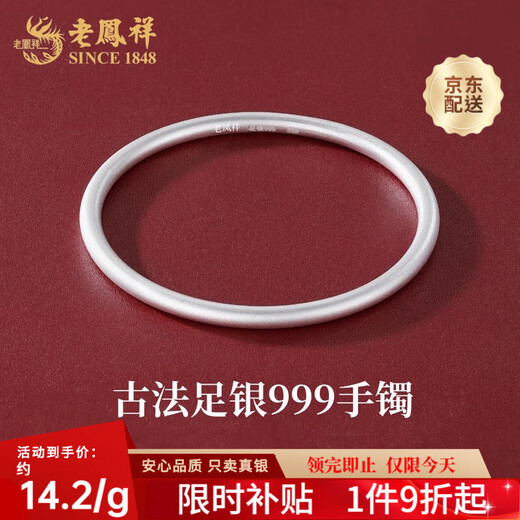 Lao Fengxiang solid ancient French silver bracelet plain ring silver bracelet 999 pure silver bracelet girlfriend wife birthday gift silver jewelry pure silver 54# about 22 grams