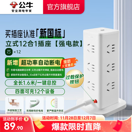 BULL vertical office socket strip, total length 1.6 meters, master control plug-in board, wiring board overload protection, universal multi-hole plug for home office dormitory, 12-bit master control | strong power model UL1012