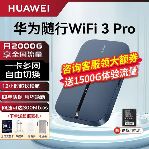 Huawei wifi3pro portátil tarjeta wifi inalámbrica extraíble tarjeta de Internet portátil montada en el automóvil sin tarjeta compatible con equipos 5G / 4G tráfico universal nacional modelo 2025 MT33 que acompaña a WiFi3 pro conmutación de múltiples redes modelo insignia Tienda oficial de e-sports de JD 丨 tráfico de experiencia de 1500G gratuito