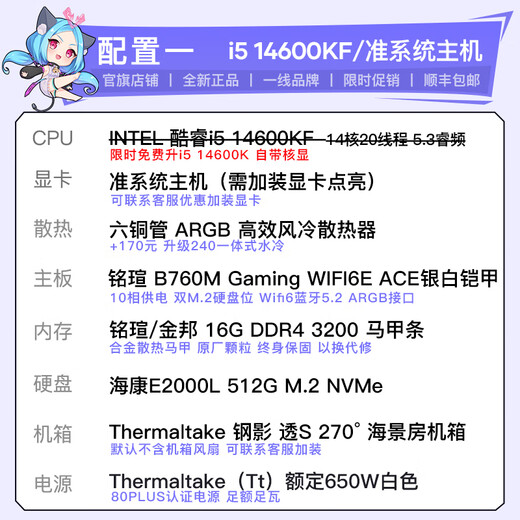 MAXSUN IPO special adjustment 14600KF/Ultra5 245KF/RTX5060Ti/5070/ pure white DIY console game assembly machine/design rendering desktop computer configuration 1 14600KF/barebone system/16G