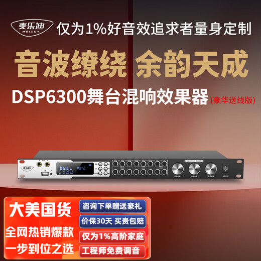 Melody DSP6300 karaoke reverberation digital audio preamp effector home theater anti-howling mixer processor including microphone mixer equalizer DSP6300 deluxe upgraded version (including cable) standard version
