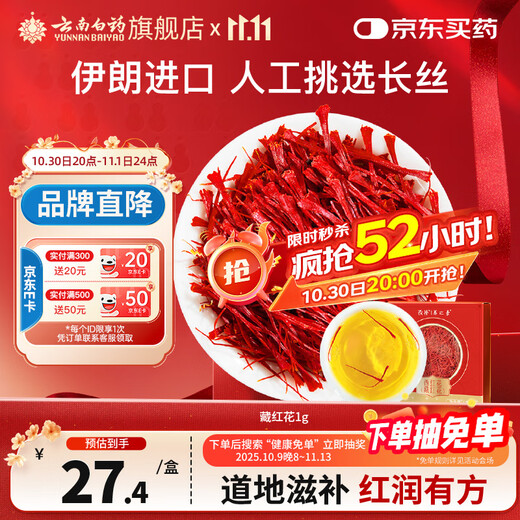 Yunnan Baiyao Flagship Store Safran 1 g/Box. Ausgewählter, aus dem Iran importierter, vollroter Safran als Geschenk für Mädchen und Mütter
