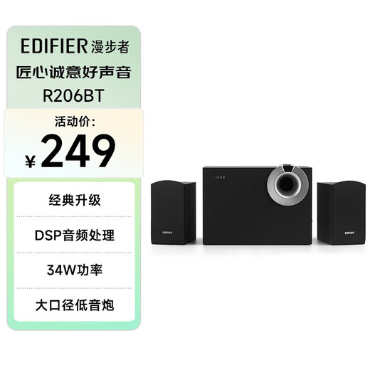 Edifier (EDIFIER) R206BT 2.1-channel computer audio Bluetooth speaker desktop game audio desktop laptop audio black