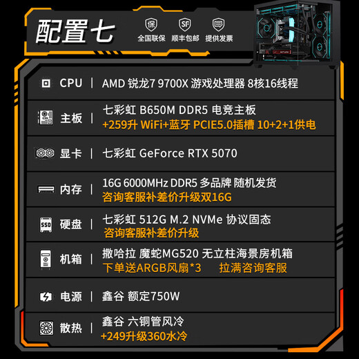 Colorful 9700X RTX 5080 5070 5060 Ti graphics card computer host 9600X desktop DIY assembly computer e-sports game machine configuration seven R7 9700X+RTX 5070 host