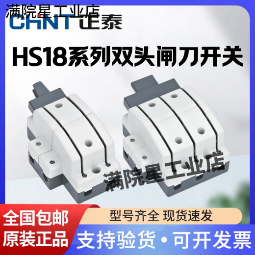 Chint double-throw knife switch bilateral knife switch double-head two-way knife switch 2P three-phase 3P63A100A200 HS18-63_4 4P_63A double-head knife switch