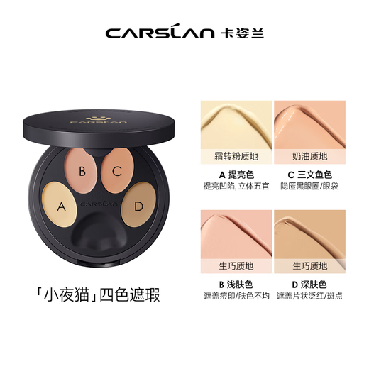 Carslan Little Night Cat Concealer Four Color Concealer Palette Brightens and Covers Dark Circles, Spots, Acne Marks and Tear Troughs 4g Birthday Gift for Women
