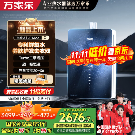 Macro skin care bath J9MAX supercharged oxygen-rich bubble water 16 liters gas water heater natural gas constant temperature level 1 silent energy saving trade-in sleep wash