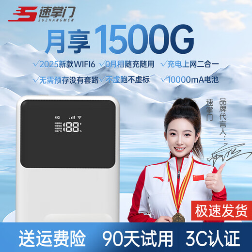 Suzhangmen portable wifi wireless wi-fi6 card-free unlimited portable 4G high-speed accompanying network universal flow power bank Internet access two-in-one white high-end version 10000 mAh power bank