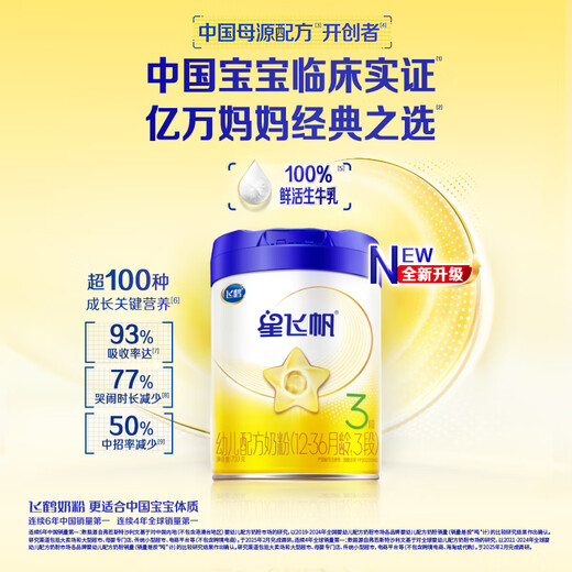 Feihe Xingfeifan Infant Formula Milk Powder Stage 3 (1-3 years old) 700g*6 Patented OPO Childcare Subsidy