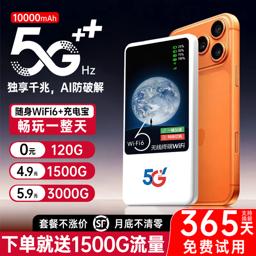 WiFi portátil Gigabit exclusivo de Feiping Prueba gratuita Tres Netcom WiFi inalámbrico 6 sin tarjeta Soporte para automóvil Enrutador 4G 5G Portátil a nivel nacional Edición exclusiva 2025 Exclusivo Gigabit, antigrietas Duración de la batería de 72 h