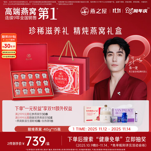 Yanzhiwu Essence Stewed Bird's Nest Gift Box Pregnant Women Nutritional Products Gift Gifts for Elder Mothers Birthday Gifts 40g*15 Bottles